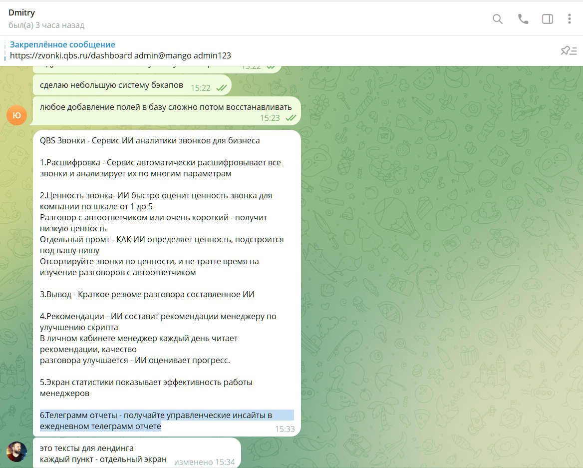 6. Телеграмм отчеты